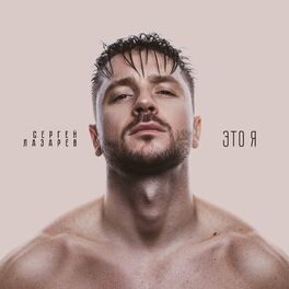 Album cover of Это я
