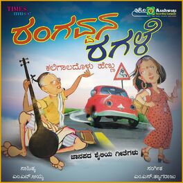 Album cover of Rangavvana Ragale
