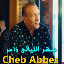 Album cover of سهر الليالي واعر