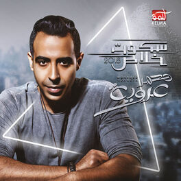 Album cover of Sekout Khalas