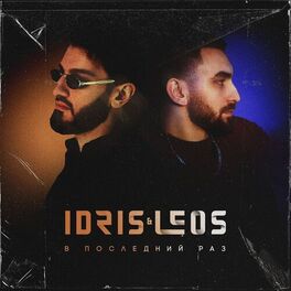 Album cover of V posledniy raz