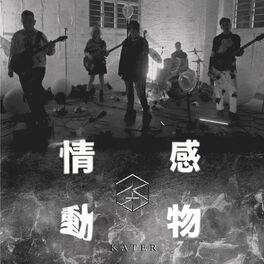 Album cover of 情感動物