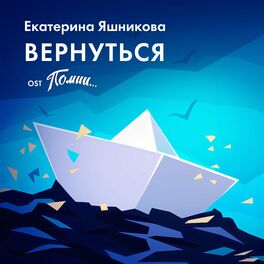 Album cover of Вернуться (From 