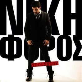 Album cover of Iposhesou