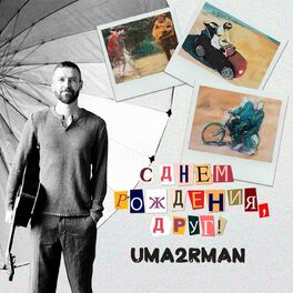 Album cover of С днём рождения, друг!