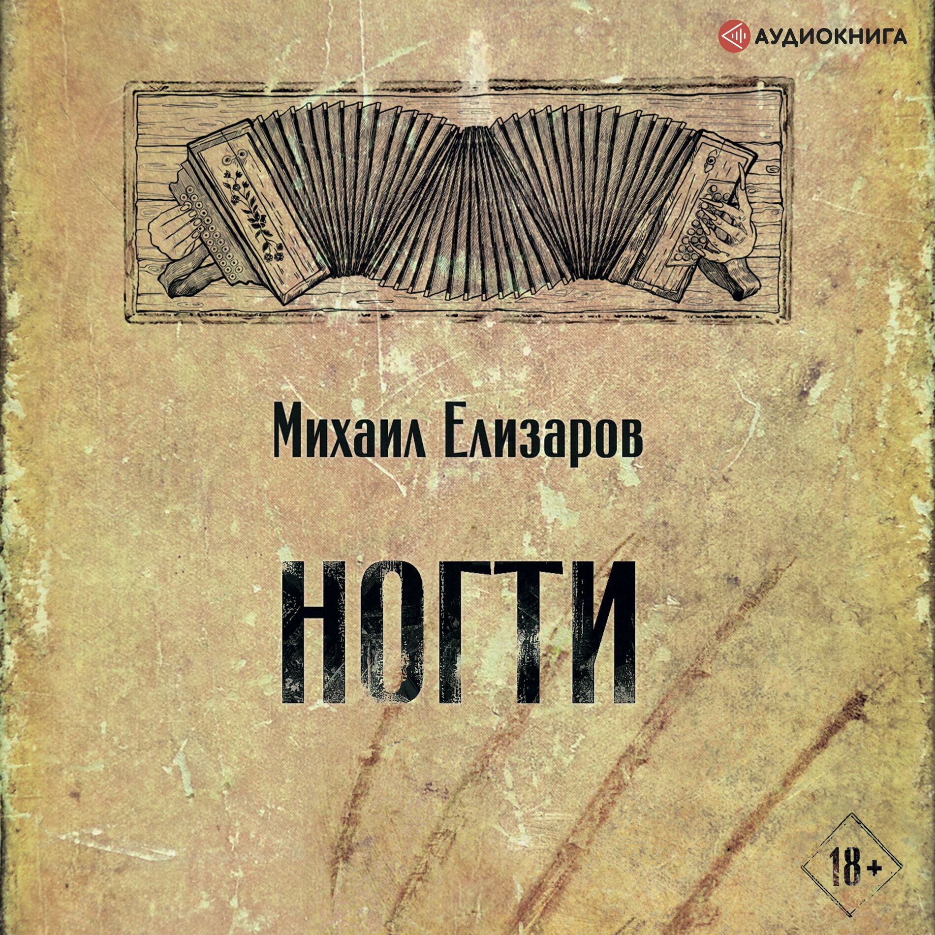 Михаил Елизаров: albums, songs, playlists | Listen on Deezer