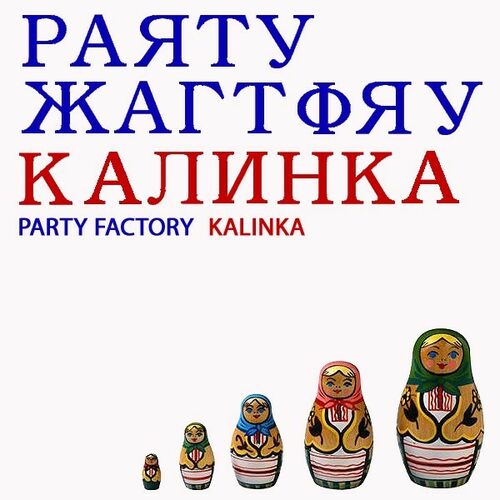 Party - Kalinka (Club MIx): listen | Deezer
