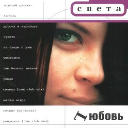 Album cover of Любовь