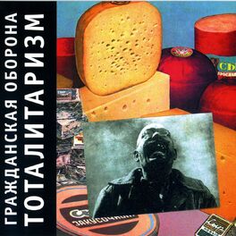 Album cover of Тоталитаризм