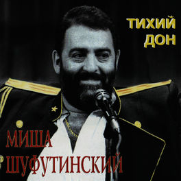 Album cover of Тихий Дон (Tixii Don)