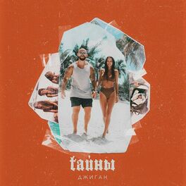 Album cover of Tayny