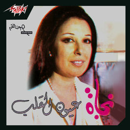 Album cover of Oyon El Alb