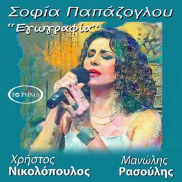 Album cover of Εγωγραφία
