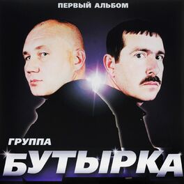 Album cover of Первый альбом