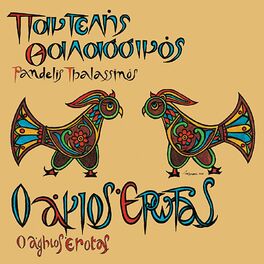 Album cover of O Agios Erotas