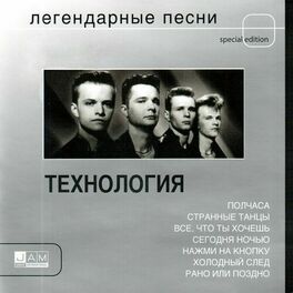 Album cover of Легендарные песни