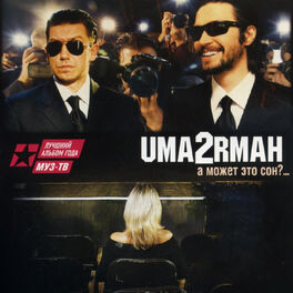 Album cover of А может это сон?