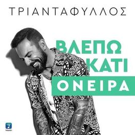 Album cover of Vlepo Kati Onira