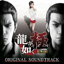 Album cover of 龍が如く極 オリジナルサウンドトラック
