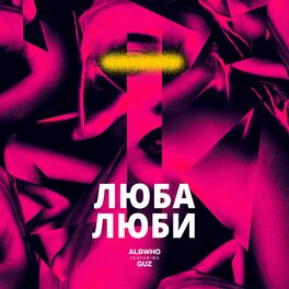 Album cover of Люба люби