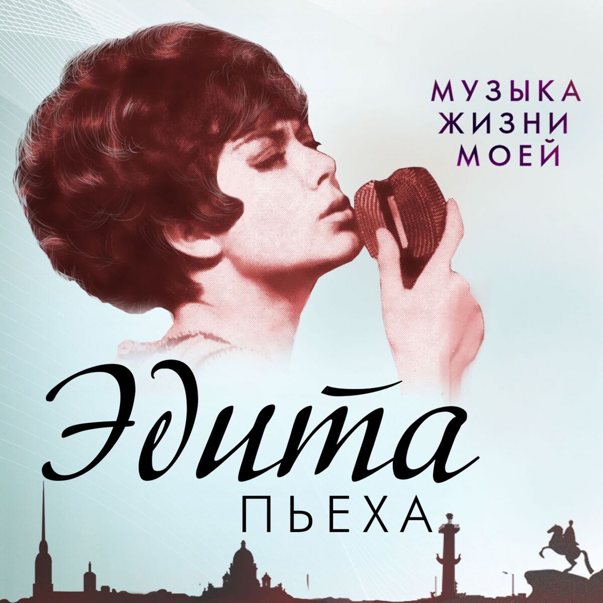 Эдита Пьеха - Дождь за окнами дома: listen with lyrics | Deezer