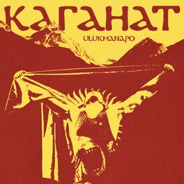 Album cover of Каганат