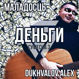 Album cover of Деньги