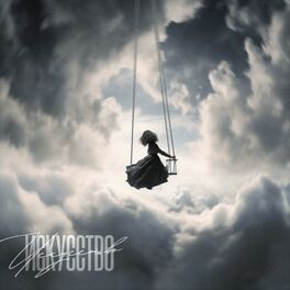 Album cover of Искусство