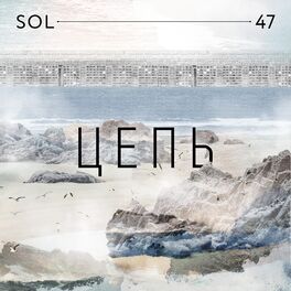 Album cover of Цепь