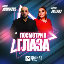 Патимат Расулова: Albums, Songs, Playlists | Listen On Deezer