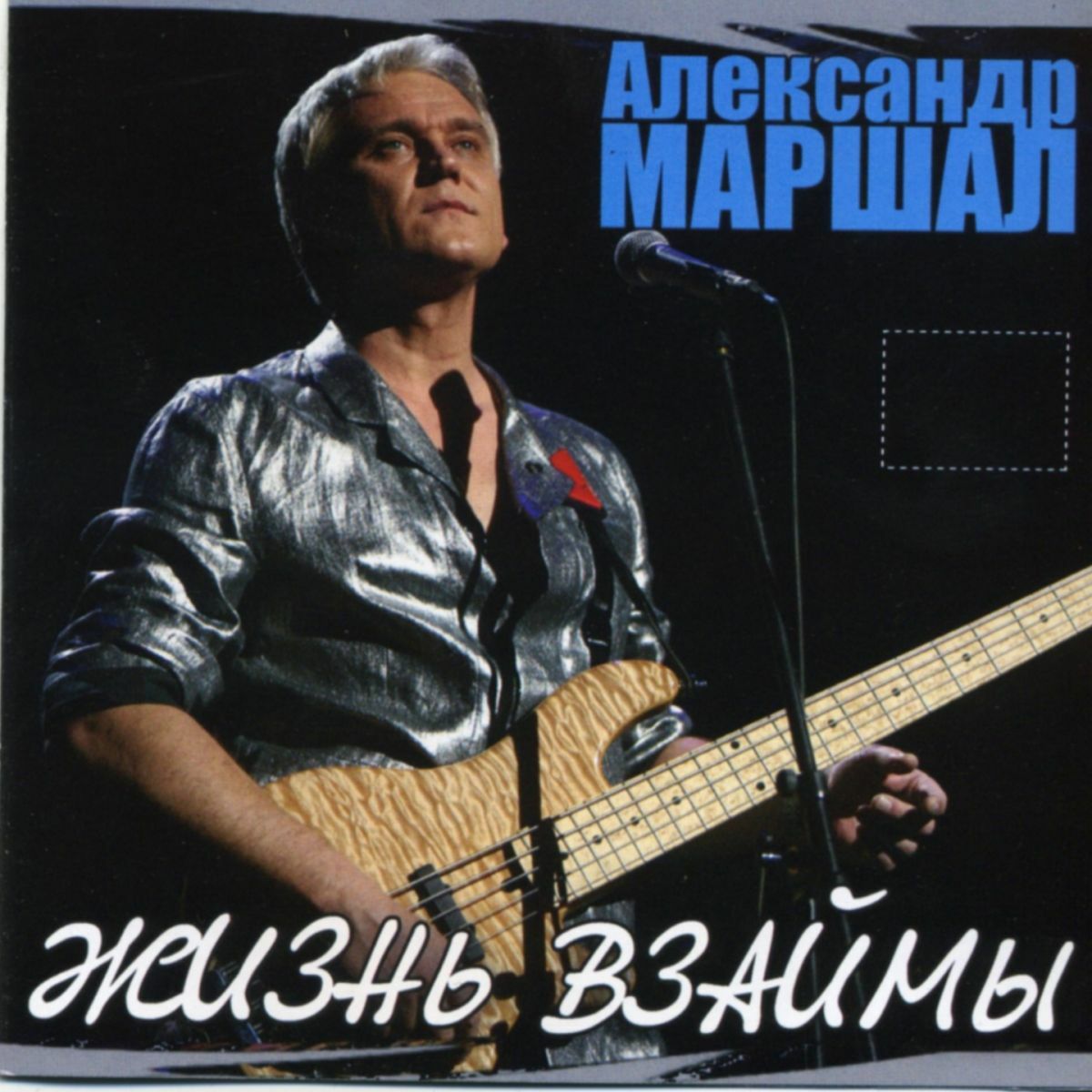 Сплин - Гранатовый альбом: lyrics and songs | Deezer