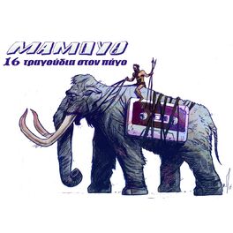 Album cover of Mammouth (16 Tragoudia Ston Pago)