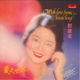 Album cover of 愛之世界