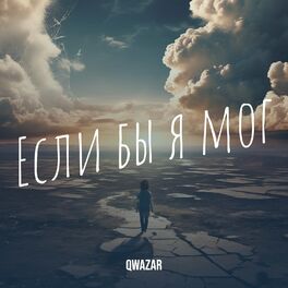 Qwazar -  lyrics and songs  Deezer