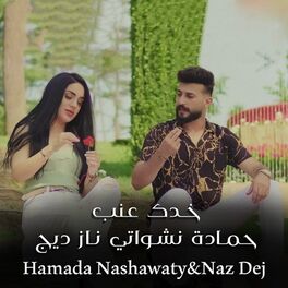 Album cover of خدك عنب