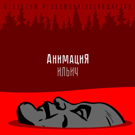 Album cover of Ильич