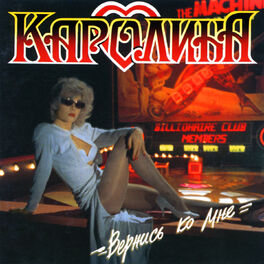 Album cover of Вернись ко мне