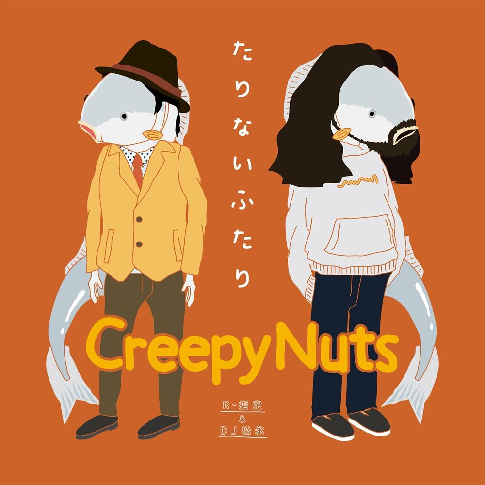 Песня creepy nuts bling bang. Крипи натс. Creepy Nuts группа. R-Shitei creepy Nuts.