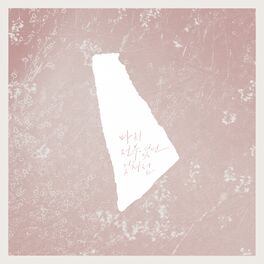 Album cover of 마치 전부였던 것처럼