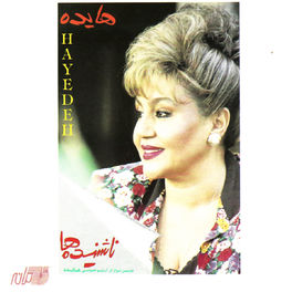 Album cover of Nashanideha