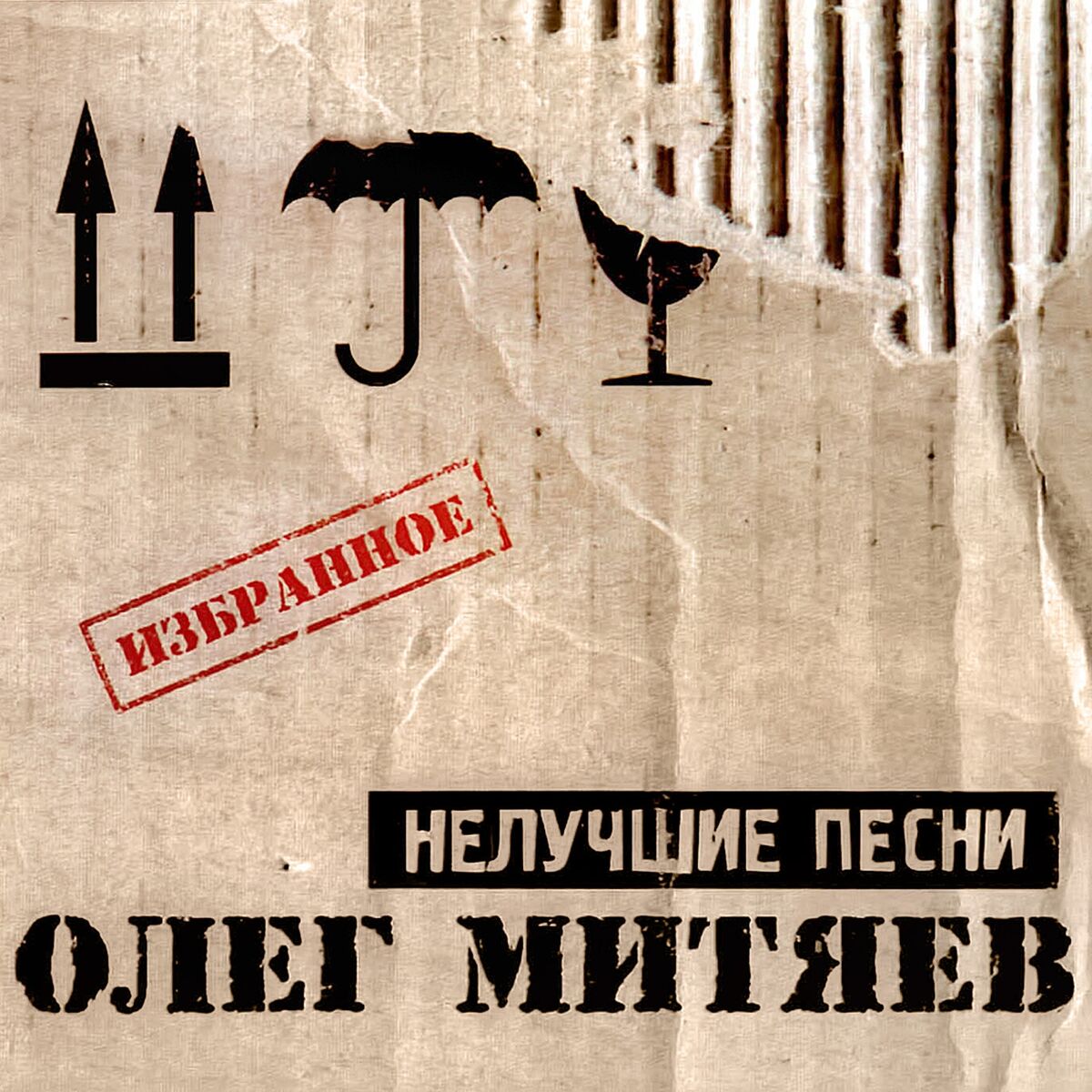 Олег Митяев: albums, songs, playlists | Listen on Deezer