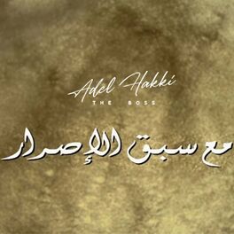 Album cover of Ma'a Sabq Elesrar (Music from The Original TV Series)