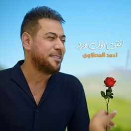 Album cover of انتي اول وردة