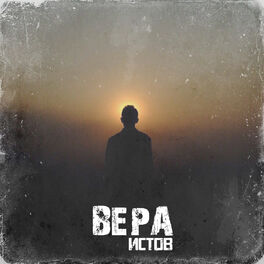Album cover of Вера