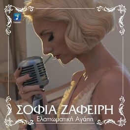 Album cover of Elatomatiki Agapi