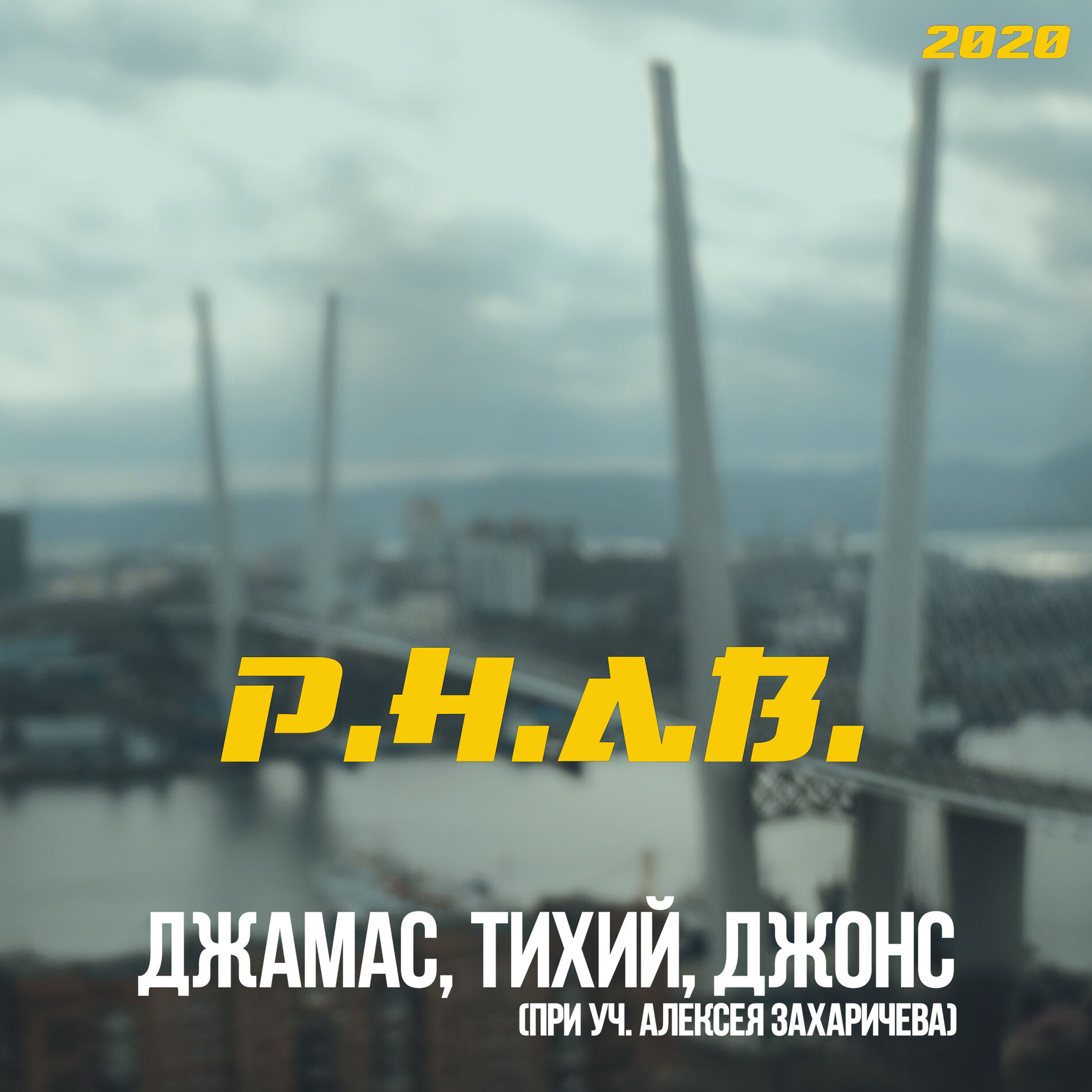 Тихий - Честность: тексты и песни | Deezer