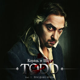 Album cover of TODD, Акт 1 (Праздник крови)