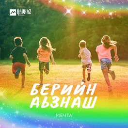 Album cover of Берийн аьзнаш