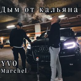 Album cover of Дым от кальяна