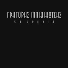 Album cover of Grigoris Bithikotsis - 50 Hronia (Remastered)